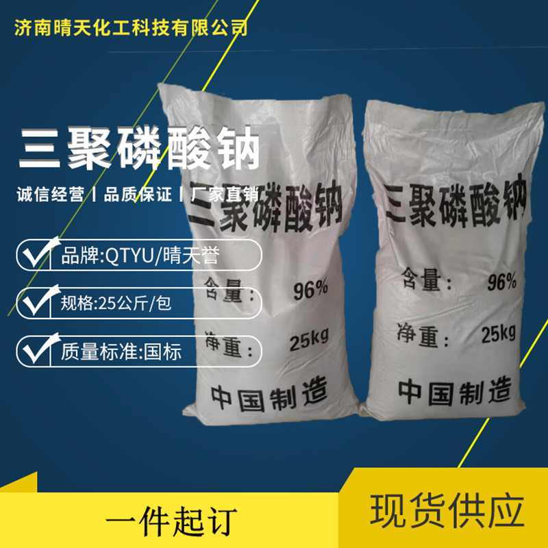 Factory wholesale sodium polyphosphate industrial -grade sodium…