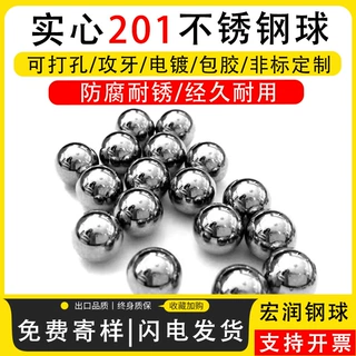 201不锈钢球1-25.4mm实心精密滚珠打孔攻牙螺纹盲孔通孔不锈钢珠