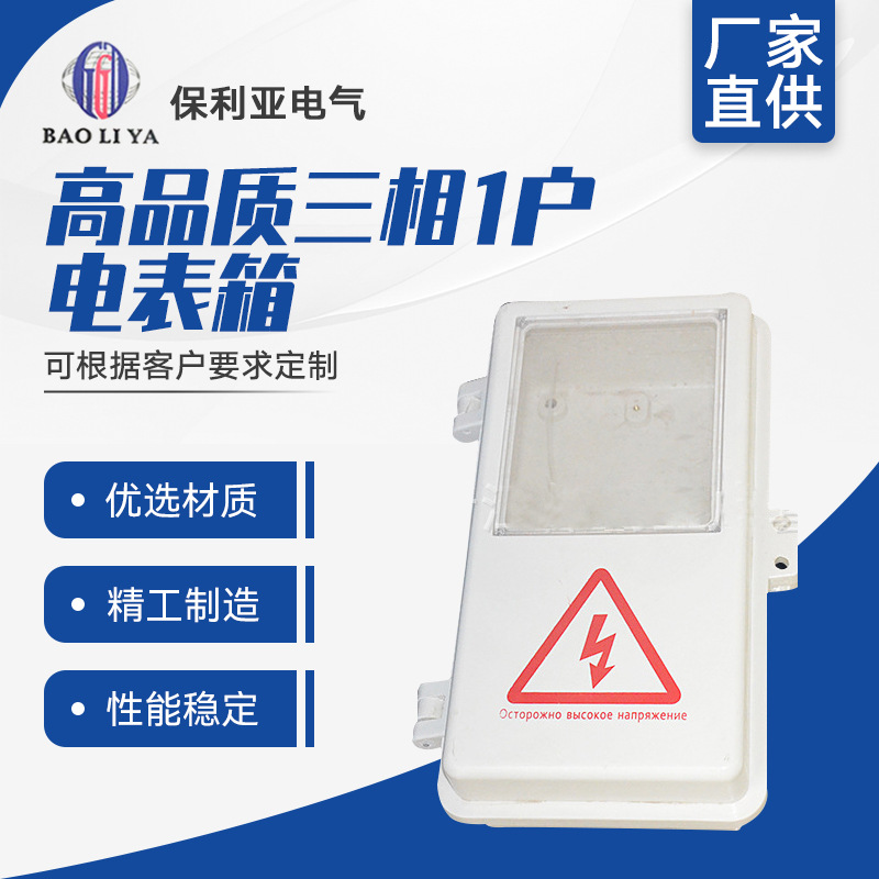 高品质三相1户电表箱 开关箱 防尘防水电位配电箱