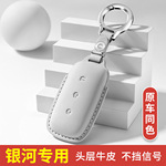 适用于银河L6汽车钥匙套头层牛皮高档钥匙包壳扣男女内饰改装