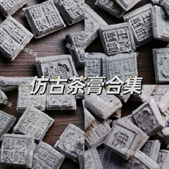 アンティーク茶ペーストコレクション、インスタントプーアル茶ペースト、古木熟成茶、康熙、雍正、乾隆六宝黒茶ペースト