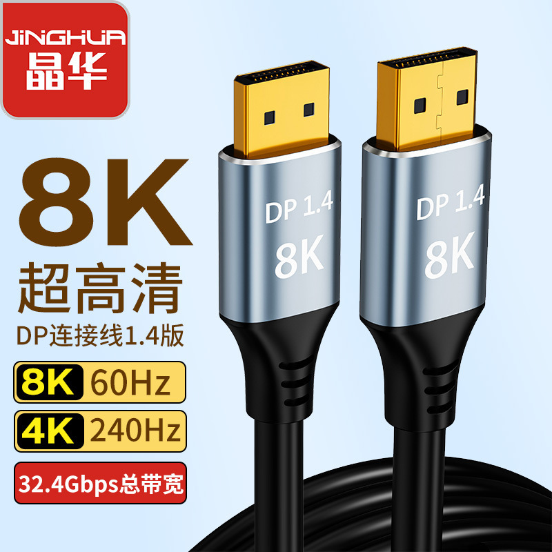 DP HD line male-to-male video card cable dp1.4 cable 8K144HZ HD line monitor projector DP HD line male-to-male video card cable dp1.4 cable 8K144HZ HD line monitor projector