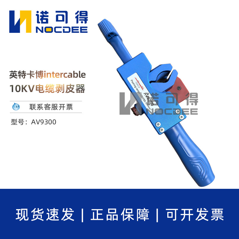 英特卡博剥线钳绝缘剥皮刀架空导线剥皮器10KV电缆剥线器AV9300