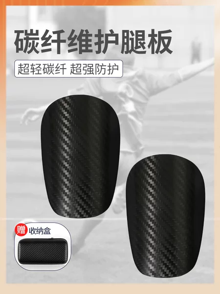 Carbon fiber leg guards football guards for adults and children professional game training ultra-light shock absorption