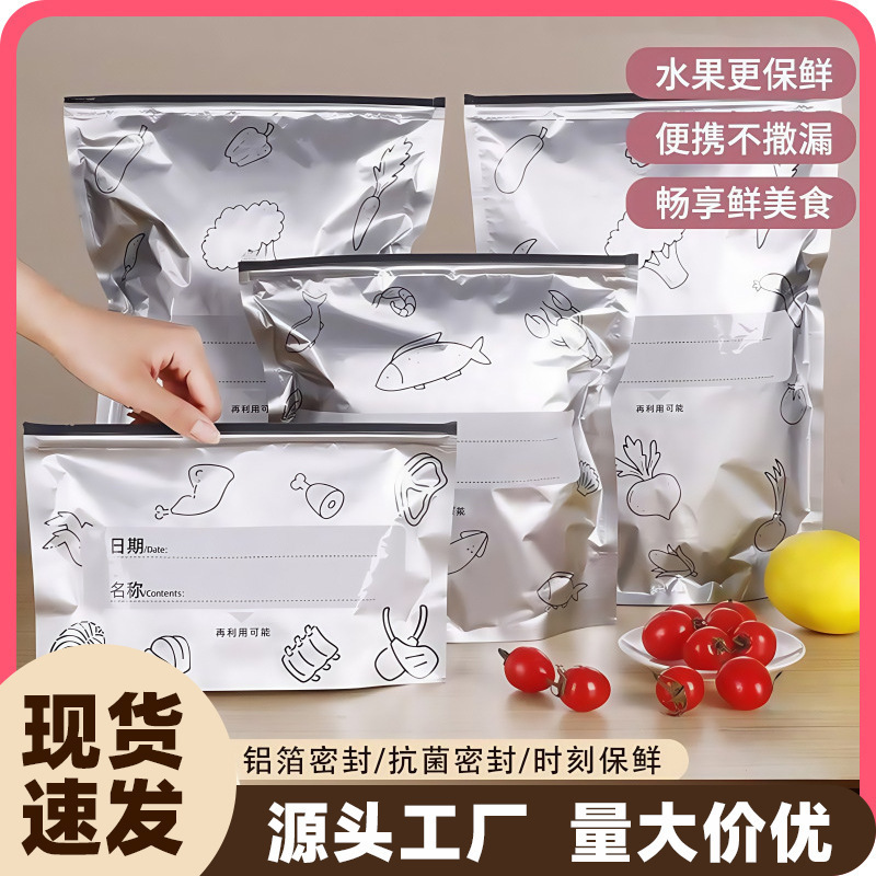 保鲜铝箔保温袋密封袋食品保鲜袋肉类冰箱蔬菜冷冻真空袋锁鲜
