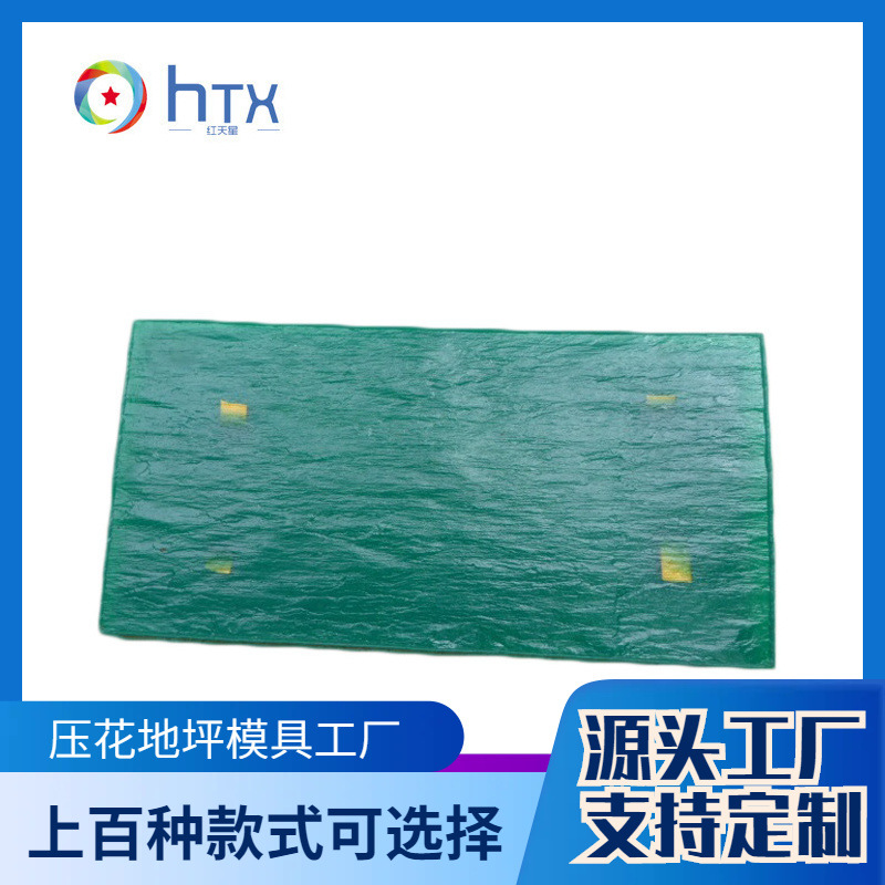 厂家销售艺术压模地坪模具 压花路面彩色混凝土压印地坪模具