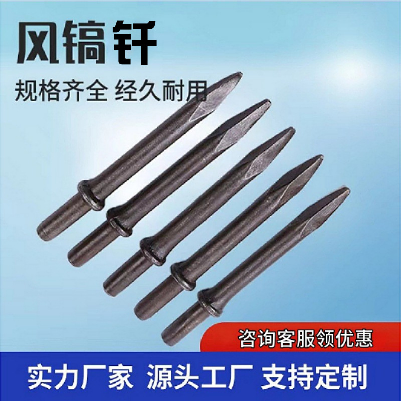 g10/g20风镐纤 气动工具配件矿用岩石混凝土破碎用b47/b87风镐钎