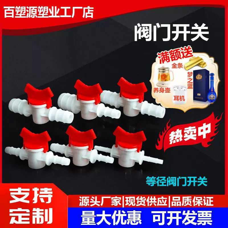 等径阀门开关阀门软管快接阀门配件等径调节软管球阀塑料快插开关