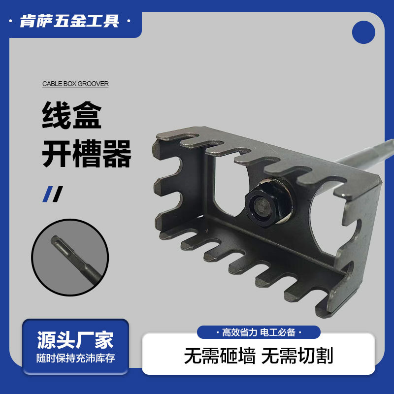 开槽器方柄圆柄开槽器86线盒水泥墙开孔红砖开线槽方形
