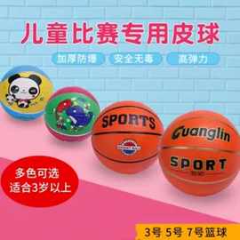 新款儿童橡胶篮球 3/5/7号篮球卡通图案 学校幼儿园体育运动玩具
