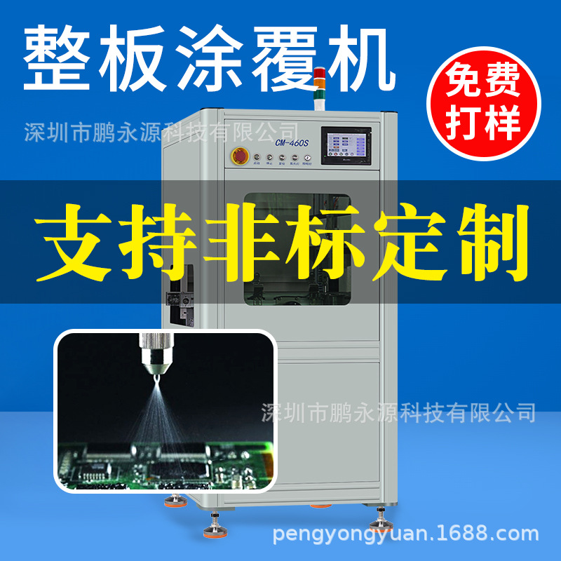 三防漆涂覆机 全自动喷涂 pcb板喷漆雾化 绝缘喷胶机 自动涂胶机