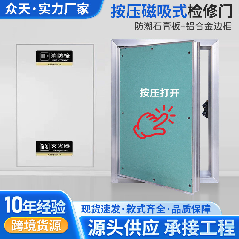 Aluminum Alloy Inspection Door, Concealed Installation Door, Fire Hydrant Concealed Door, Gypsum Board Edgeless Door, Hotel Corridor Duct Door Aluminum Alloy Inspection Door, Concealed Installation Door, Fire Hydrant Concealed Door, Gypsum Board Edgeless Door, Hotel Corridor Duct Door