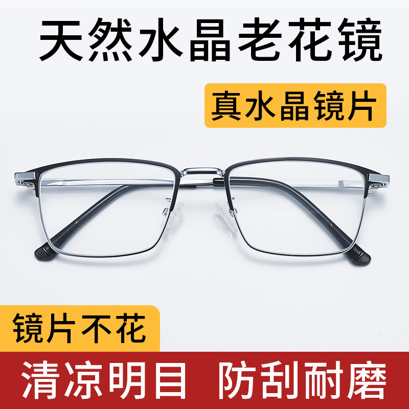 天然真水晶老花镜男中老年高清高档石头老花眼镜女超轻高档纯钛|undefined