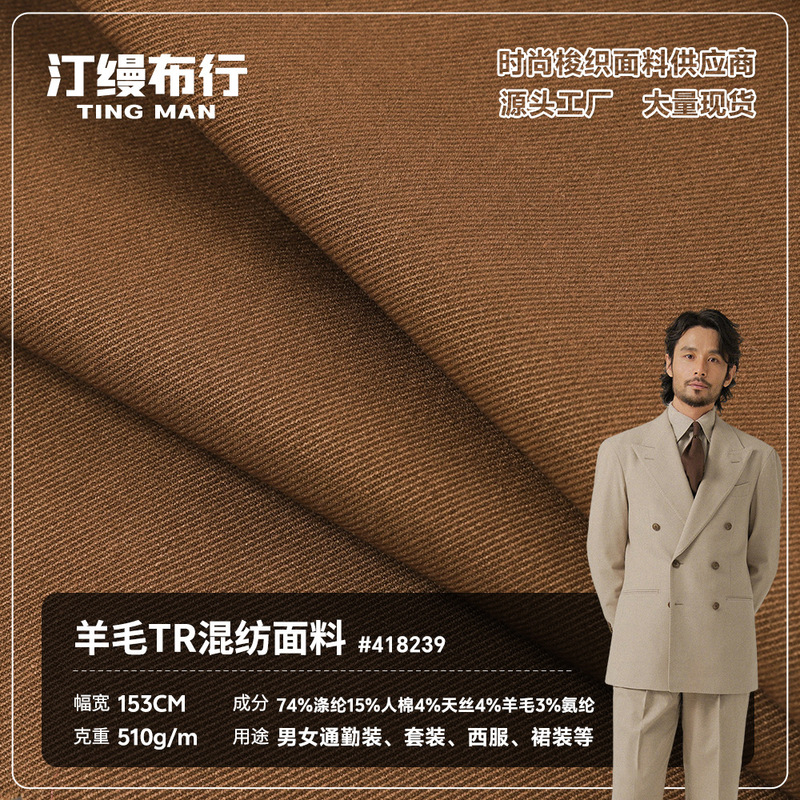 In-stock TR wool blend suit fabric, 510g thickened, for autumn and winter fashion workwear, fine-spun Tencel wool fabric In-stock TR wool blend suit fabric, 510g thickened, for autumn and winter fashion workwear, fine-spun Tencel wool fabric