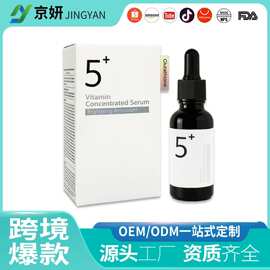 跨境爆款韩国5+精华液Vitamin Concentrated Serum补水保湿柔润肌