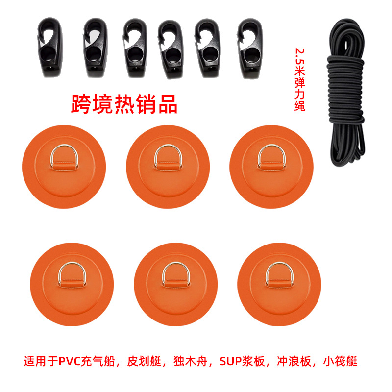 Cross-border paddle board accessories stainless steel storage elastic rope buckle Canoe Kayak PVC patch surfboard accessories