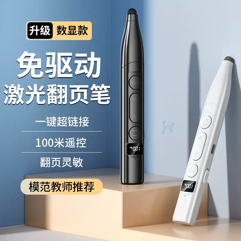 翻页笔即插即用教鞭希沃白板翻页笔教师ppt多媒体遥控激光投影笔