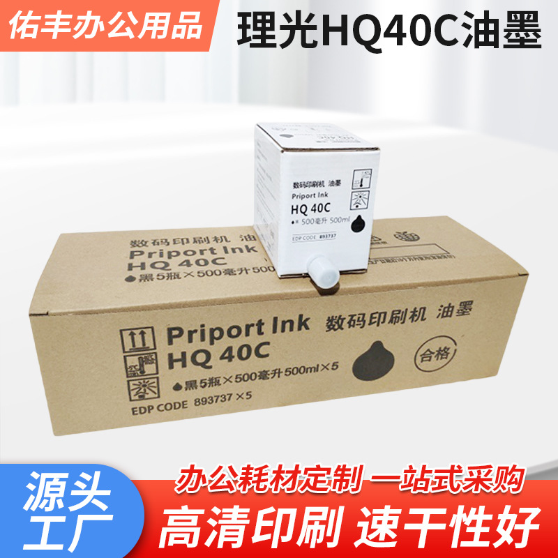 适用理光HQ-40CJP4510DX4542DX454345444343DX4450C墨水高容量装