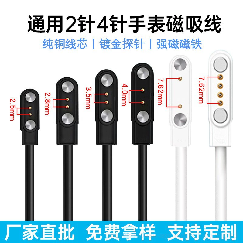 Детские часы usb магнитный насасывающий провод 2 штыря мелкая бытовая техника умный браслет игрушка зарядный провод оптовая продажа