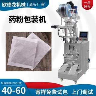 无纺布中药粉自动包装机 高速小立式包装机 螺杆式药粉包装机