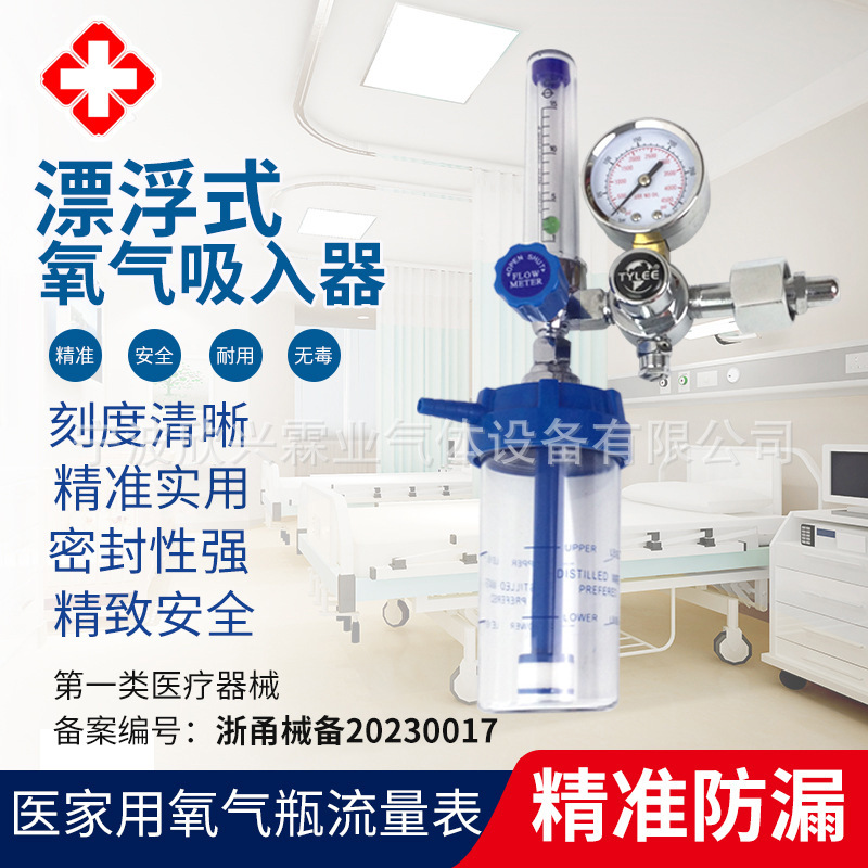 氧气浮标式吸入器医家用氧气瓶流量表氧气压力表减压阀带湿化瓶