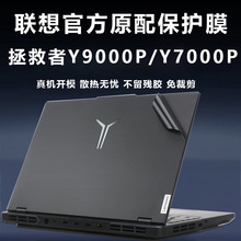 适用于2024款联想拯救者Y9000P外壳膜R9000P电脑贴纸Y7000P保护膜