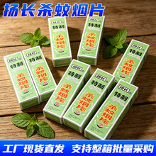 扬长灭蚊烟片雾蚊香片驱杀蚊烟片强效烟熏老式家用灭蚊宝杀虫药片