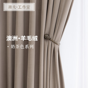 Australian wool velvet curtain milk tea beige Nordic bedroom thickened shading sky light luxury goose velvet ins