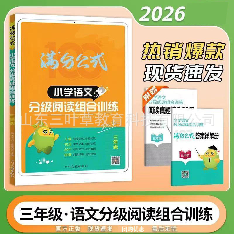 2026备考星火小学英语阅读理解小学生一二三四五六年级专项训练书|undefined