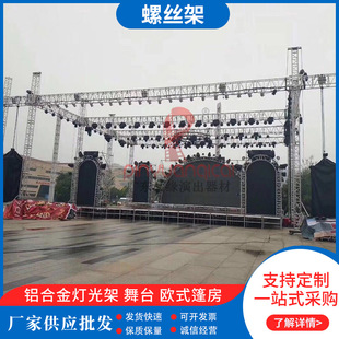 演出活动舞台灯光架加厚小衍架桁架背景搭建.铝合金拼装适用舞台-阿里巴巴