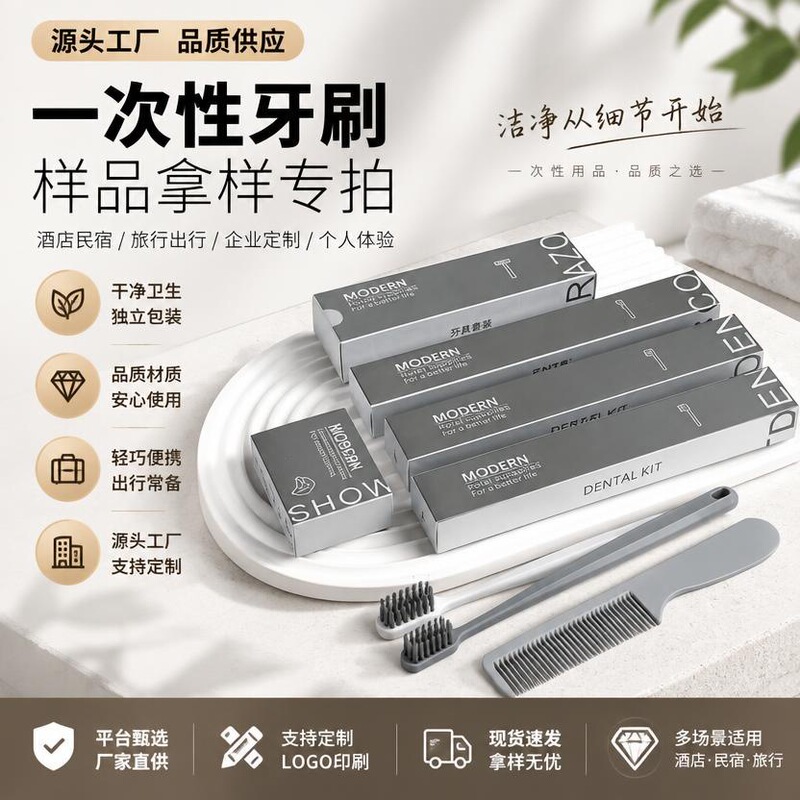 [Sample Only] Professional Design Logo Hotel Disposable Toiletry Set Disposable Toiletries