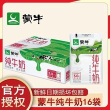 新日期蒙牛纯牛奶百利包200mL*16袋整箱营养早餐奶批发