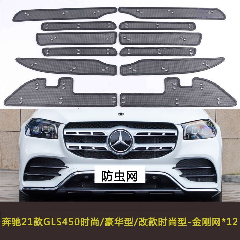Mercedes-Benz Gls/Gle Car Insect-Proof Net, Water Tank Mesh Protection Net, Dust-Proof Net, Modified Anti-Catkin Net to Block Cottonwood Cotton
