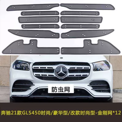 Mercedes-Benz Gls/Gle Car Insect-Proof Net, Automobile anti-insect net - 21-22-gls450fashionluxury