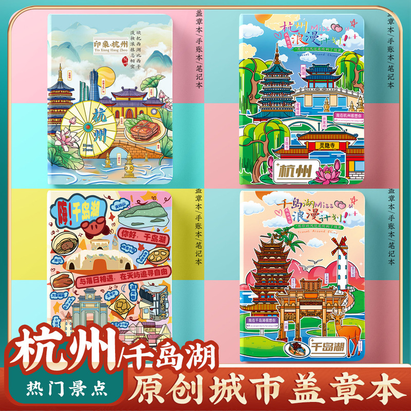 Wen Chuang Hangzhou Lingyin Temple Qiandao Lake Travel Travel Card Commemorative Book Blank Notebook Collection Seal Wen Chuang Hangzhou Lingyin Temple Qiandao Lake Travel Travel Card Commemorative Book Blank Notebook Collection Seal