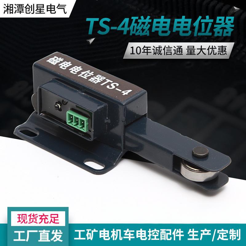 电机车配件TS-4磁电电位器厂家现货直发光电给定器定制速度给定器