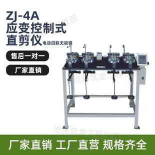 应变控制式直剪仪 手动)ZJ-1A应变控制式直剪仪电动四联无极速-4A-阿里巴巴