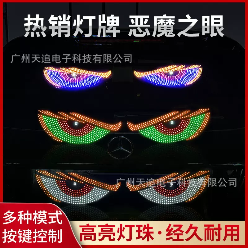 汽车动态恶魔之眼LED警示灯卡车车载货车眼睛灯动态显示屏灯