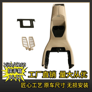 Suitable for Mercedes-Benz New Vito VitoV250V260 Central Armrest Box Interior Storage Box Black creamy-white