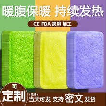 生产暖身贴暖宝宝定制宫暖贴艾草发热贴腰腹发热暖贴厂家贴牌加工