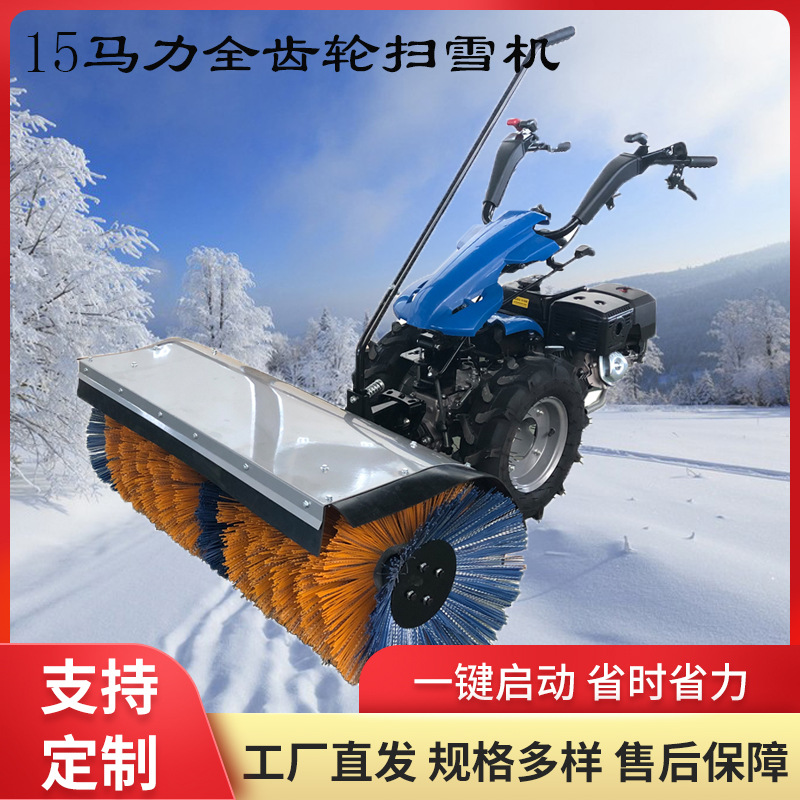 东北直发手推扫雪机 15马力燃油动力清雪抛雪机 全齿轮道路除雪机