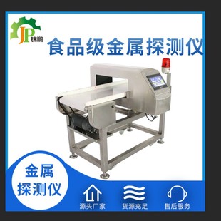 Food grade metal detector high sensitive metal detector gold inspection weighing machine needle detector