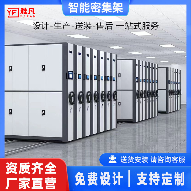 密集棚電動手動式移動書類棚書類棚証明書棚書類棚知能密集棚|undefined