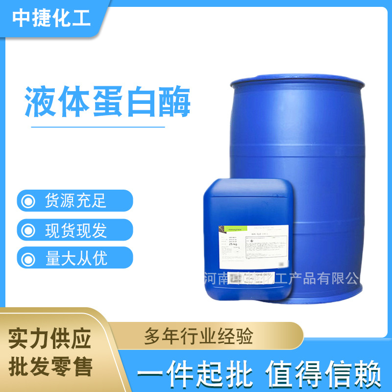 Detergent daily chemical liquid alkaline protease P100 laundry detergent alkaline protease 1kg free shipping