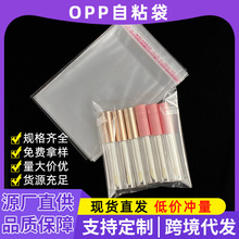 opp袋子批发服装衣服包装袋饰品百货透明自封袋印刷不干 胶自粘袋