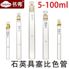 ʯӢ������ɫ��/ʯӢ����ԇ��5ml/10ml/25ml/50ml/100ml