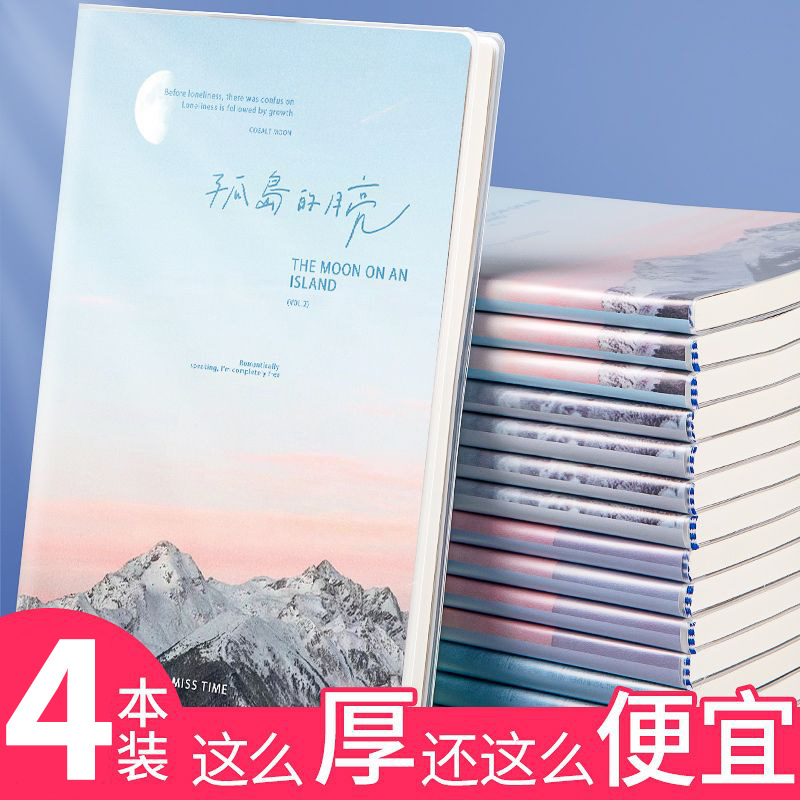 b5笔记本本子笔记本a5加厚2024笔记本日系ins初高中生简约防曼阳