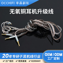 单晶无氧铜耳机升级线定制加工 无损音质AUX音频转接耳机发烧线材