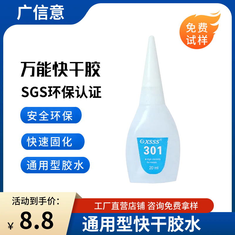 环保胶粘剂万能胶水 快干502胶水金属塑料PVC透明低白化3秒瞬干胶