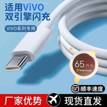 Type-c数据线适用vivo手机双引擎闪充电器线iQOONeo3快充X6070pro